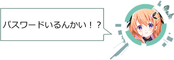 ココア「パスワードいるんかい！？」